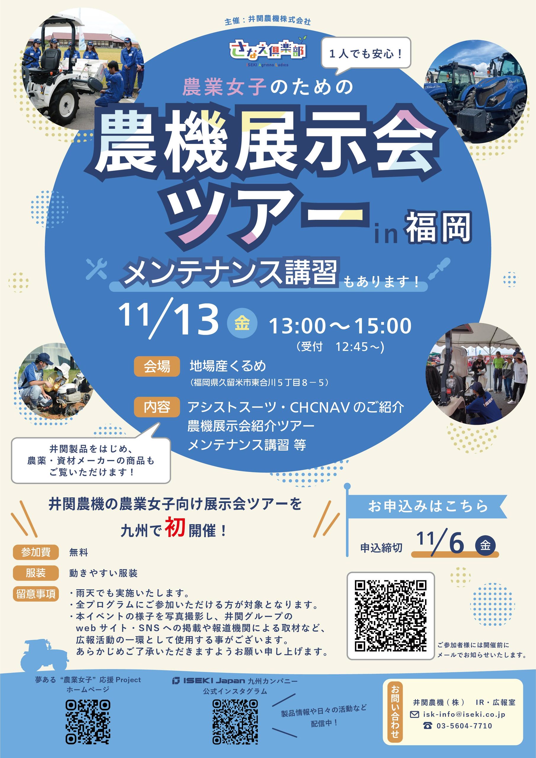 「農業女子のための農機展示会ツアーin福岡」を開催します