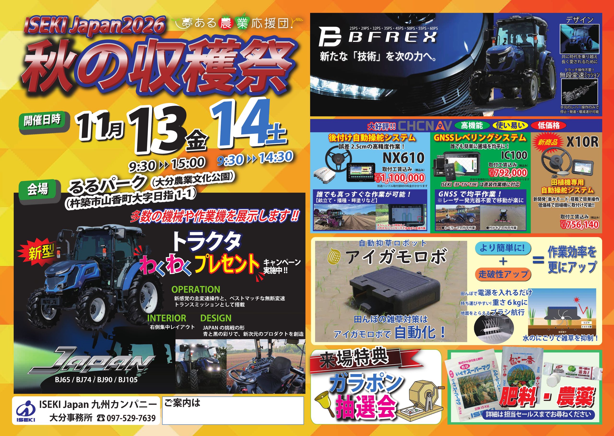 ISEKI Japan2026 秋の収穫祭  in  大分  開催！！