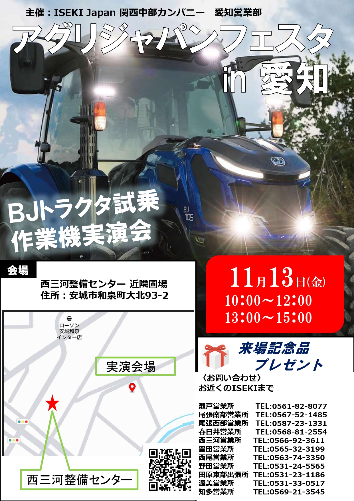 アグリジャパンフェスタ in 愛知　開催！！