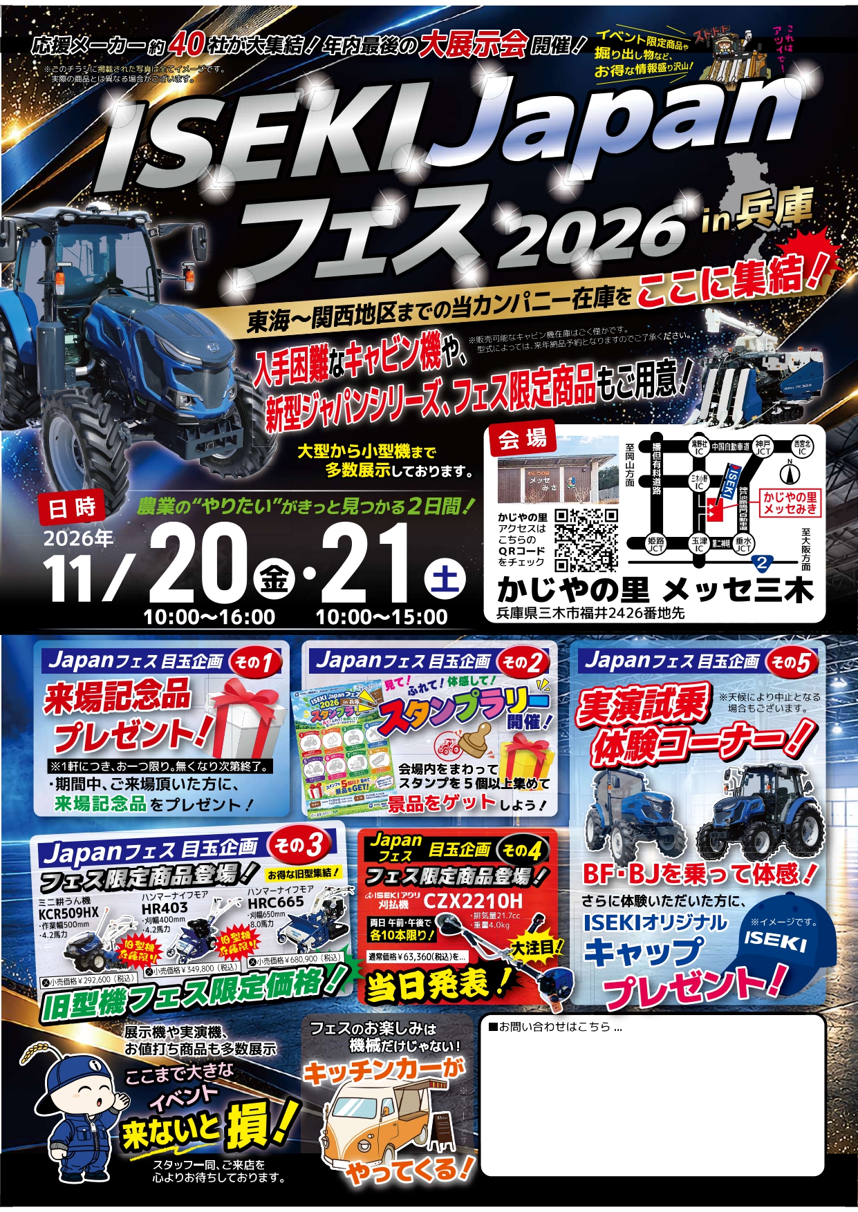 ISEKI Japan フェス 2026 in 兵庫　開催決定！