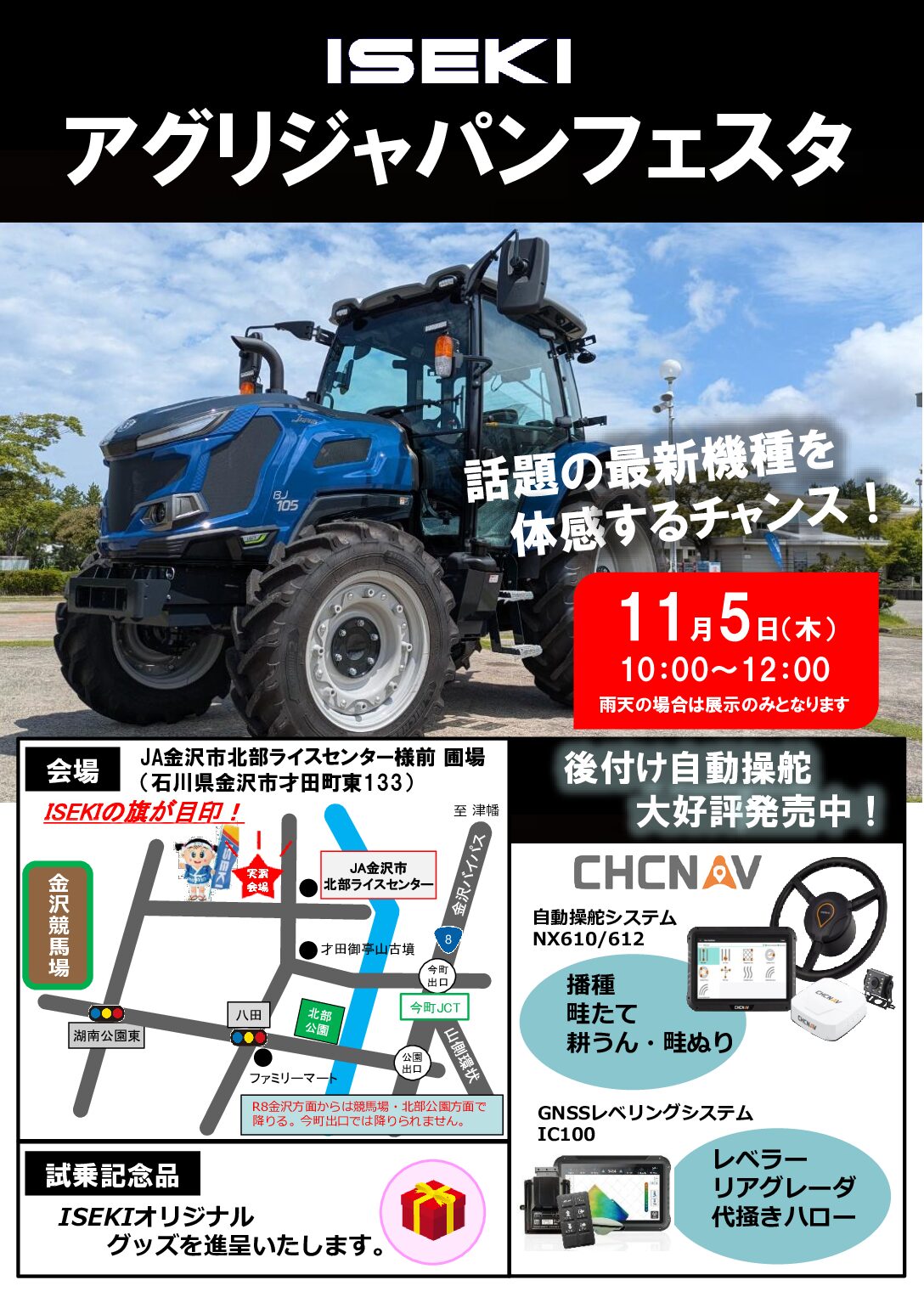 アグリジャパンフェスタ in 石川　開催！！