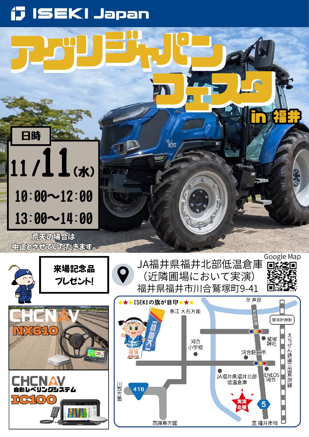 アグリジャパンフェスタ in 福井　開催！！