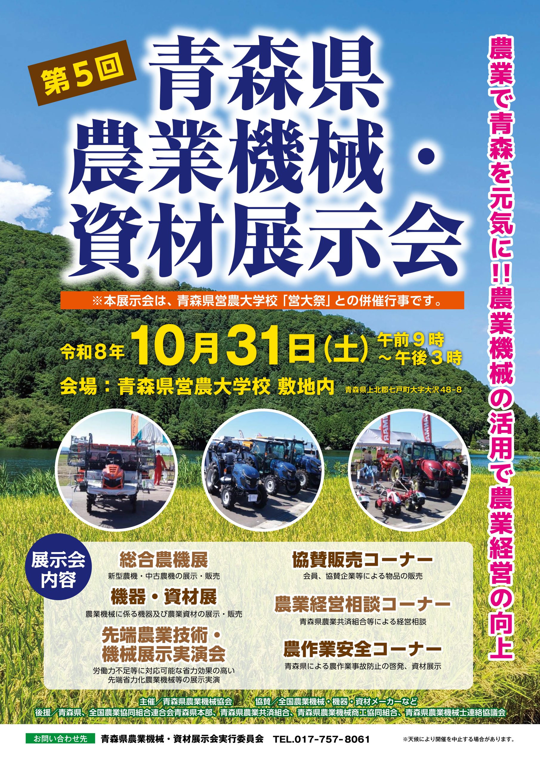 『青森県 農業機械・資材展示会』のご案内