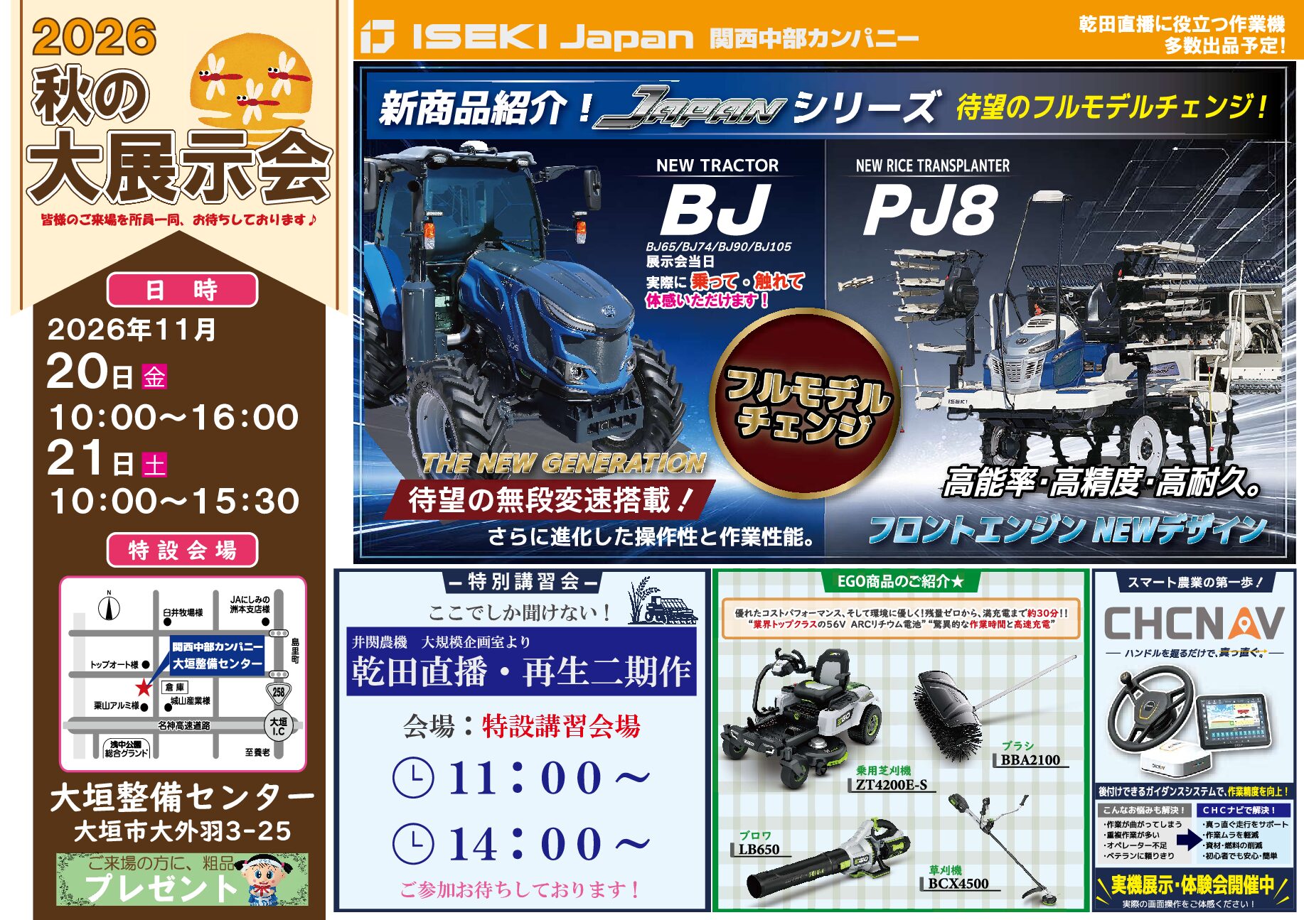 秋の大展示会　開催決定！